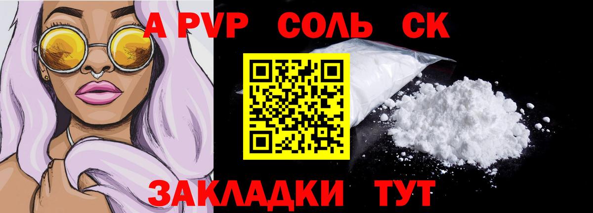 A-PVP VHQ Екатеринбург