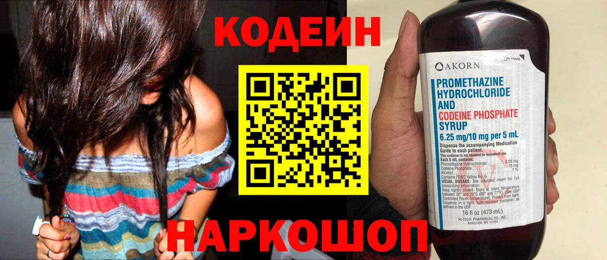 Кодеиновый сироп Lean напиток Lean (лин) Екатеринбург