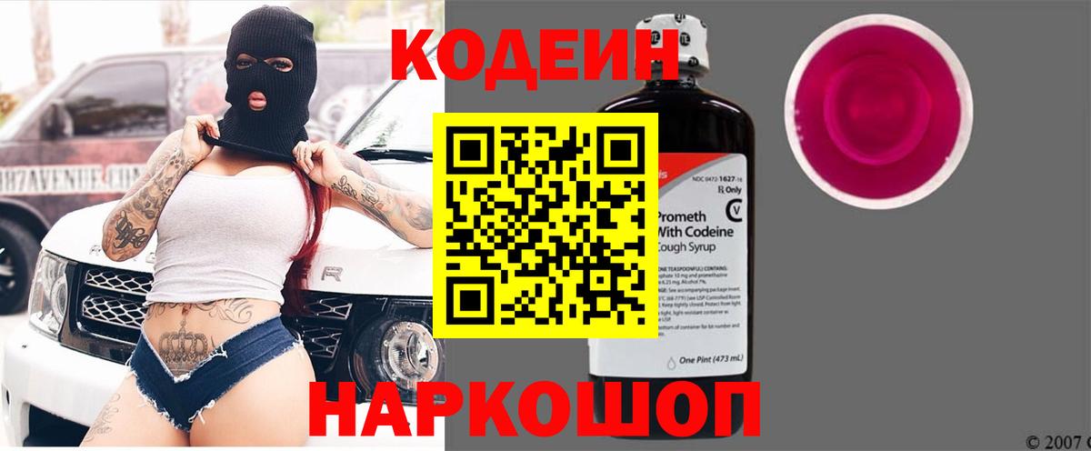 Екатеринбург  Кодеин Purple Drank  Кодеиновый сироп Lean Purple Drank  Вход с VPN 