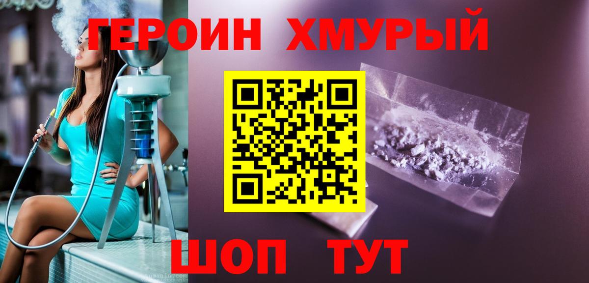 Екатеринбург  Героин герыч  ГЕРОИН  Вход с VPN 