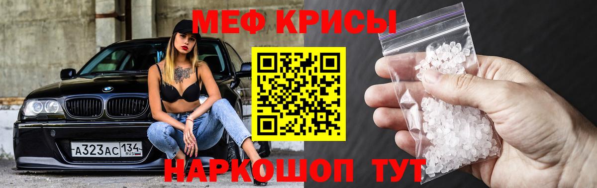 Мефедрон кристаллы Екатеринбург